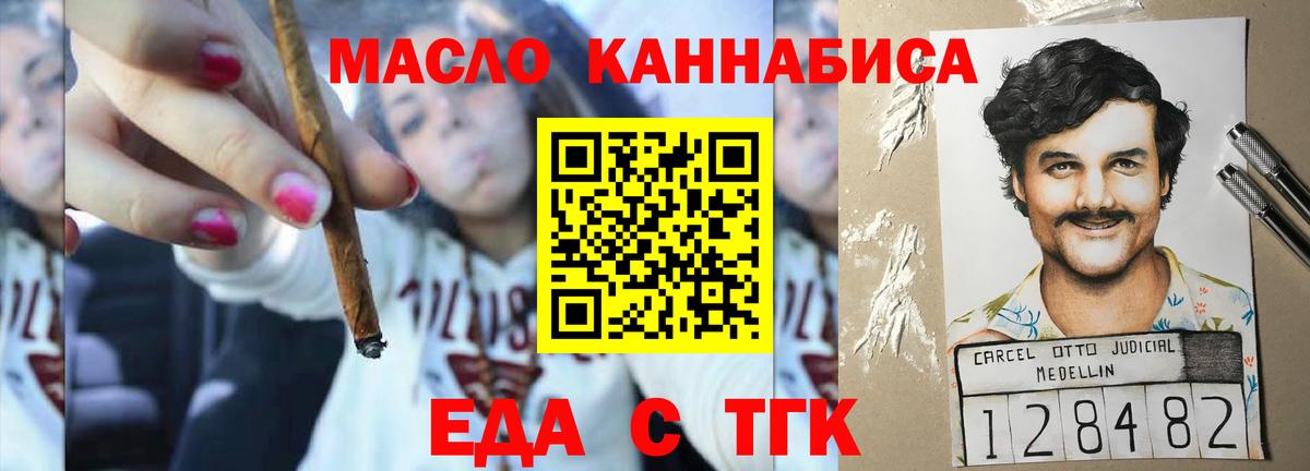Еда ТГК конопля  Вход с VPN  Апатиты 
