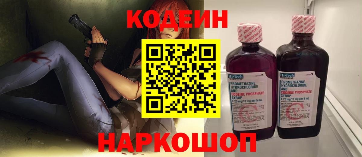 Codein напиток Lean (лин)  Вход с VPN  Апатиты  Codein напиток Lean (лин) 