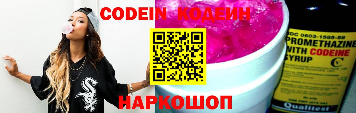 Кодеиновый сироп Lean Purple Drank Апатиты