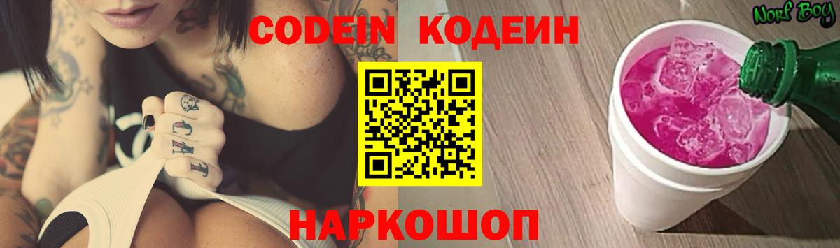 Codein Purple Drank Апатиты