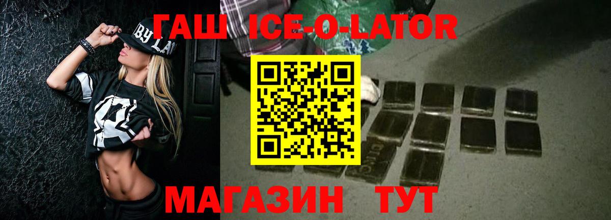ГАШ Ice-O-Lator  ГАШИШ Ice-O-Lator  Апатиты 