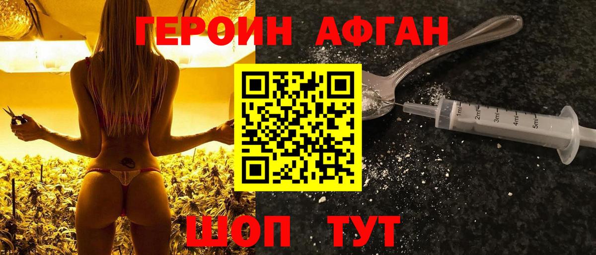 ГЕРОИН хмурый Апатиты